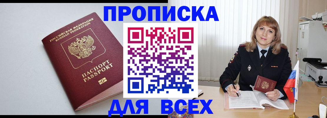 прописка в квартире в Десногорске