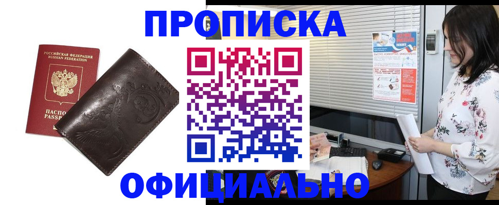 временная регистрация купить в Десногорске