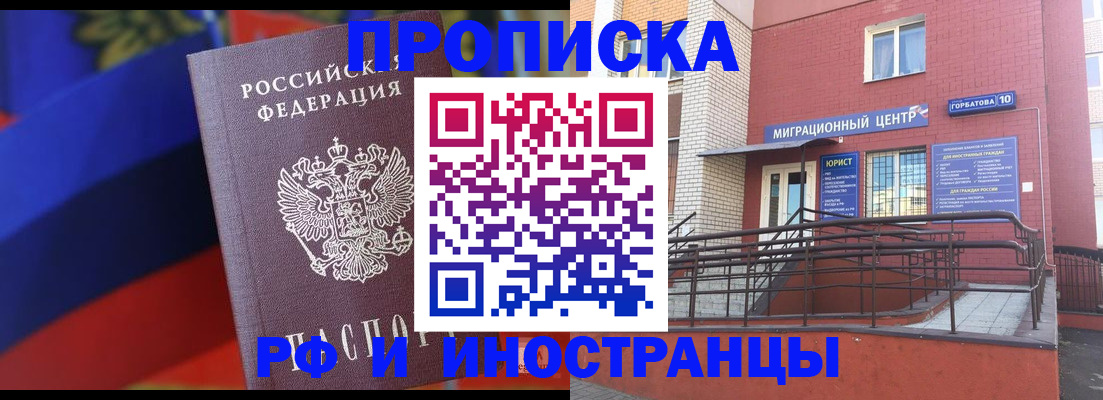 прописка законно в Десногорске